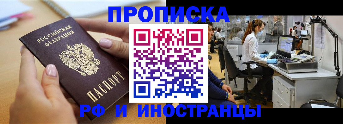 прописка регистрация в Россоши