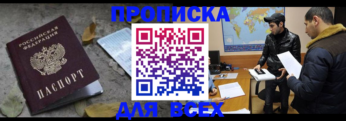 временная регистрация 2025 в Россоши
