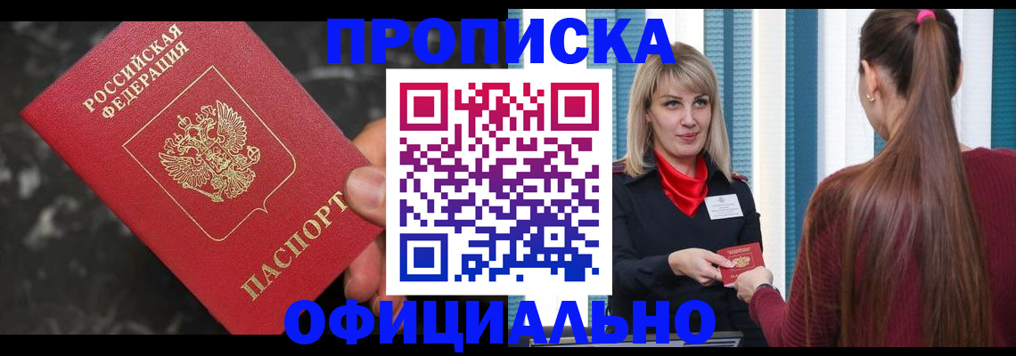 временная регистрация в Россоши