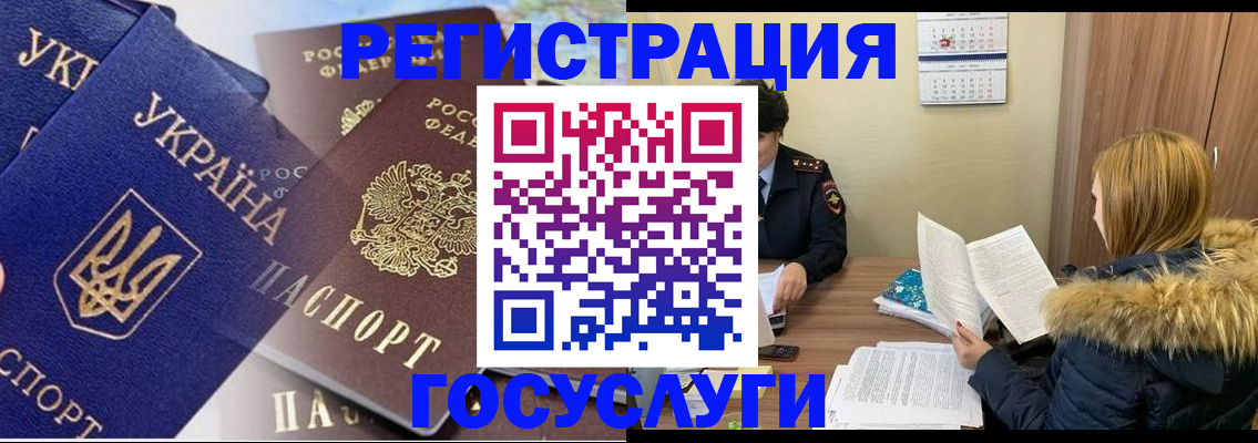 прописка 2025 в Россоши