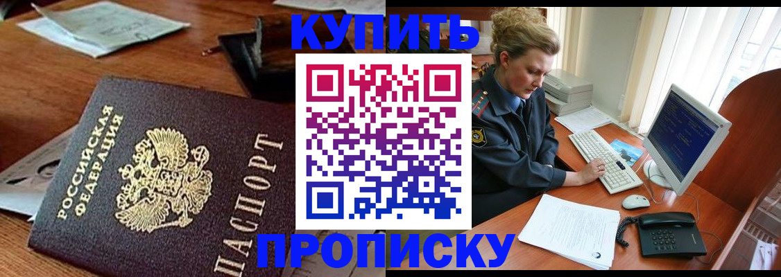временная прописка в Россоши